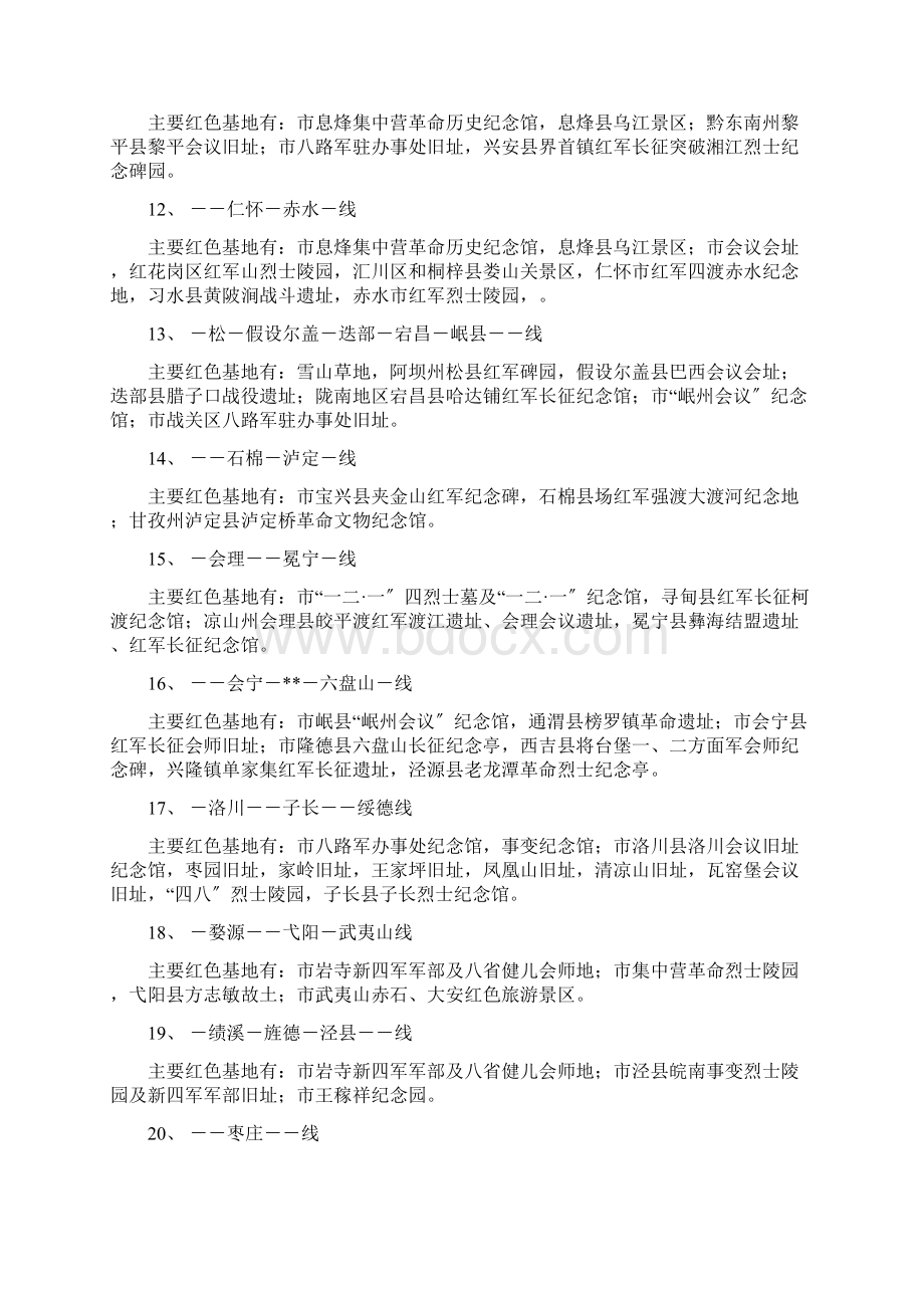 中国红色教育基地红色路线概览.docx_第3页