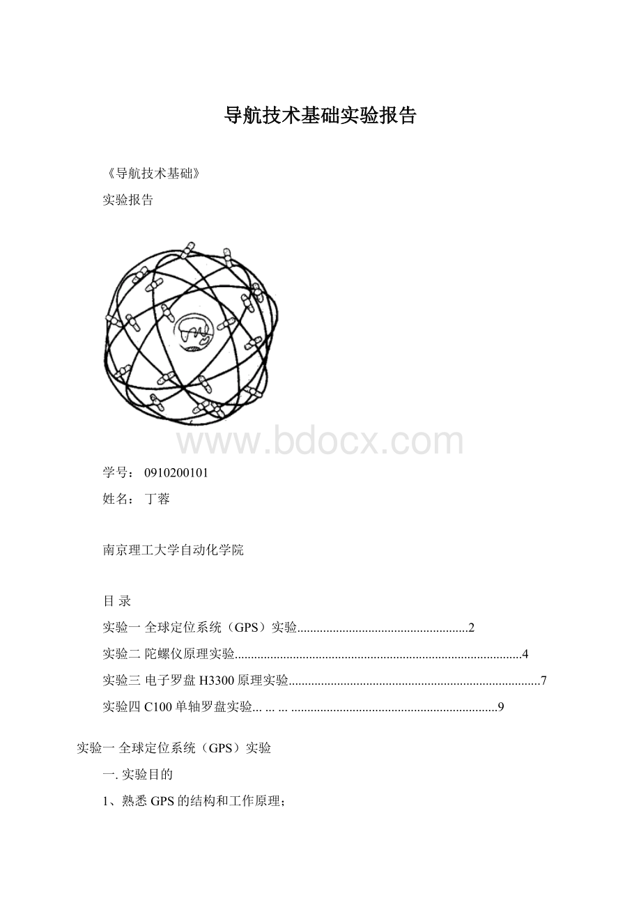 导航技术基础实验报告.docx