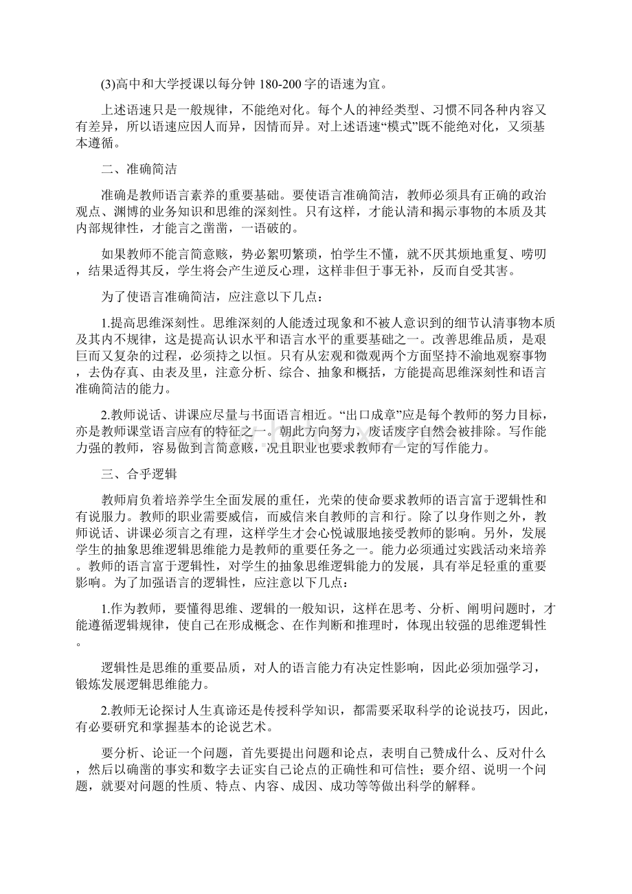 论教师的语言素养.docx_第2页