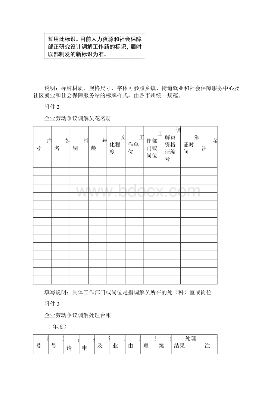 四川省企业劳动争议调解组织标牌.docx_第3页