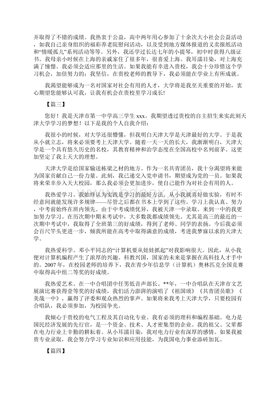 自主招生学生推荐信四篇可供参考.docx_第3页