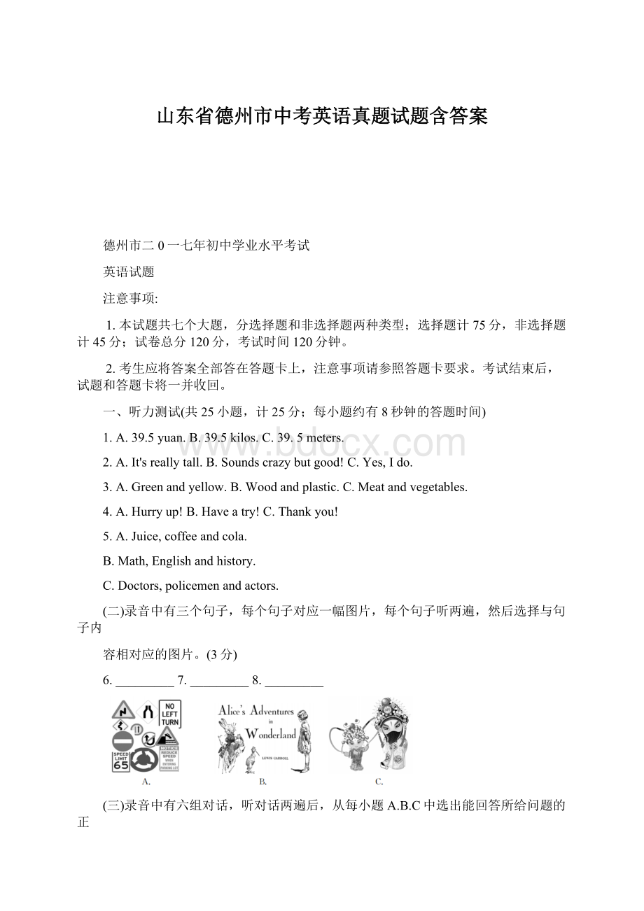 山东省德州市中考英语真题试题含答案.docx_第1页