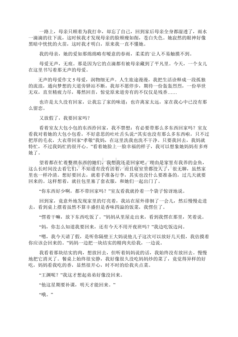 无声的母爱作文关于母爱的作文.docx_第3页