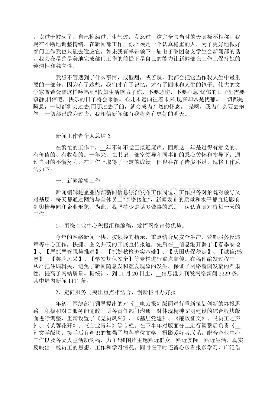 新闻工作者个人总结.docx_第2页