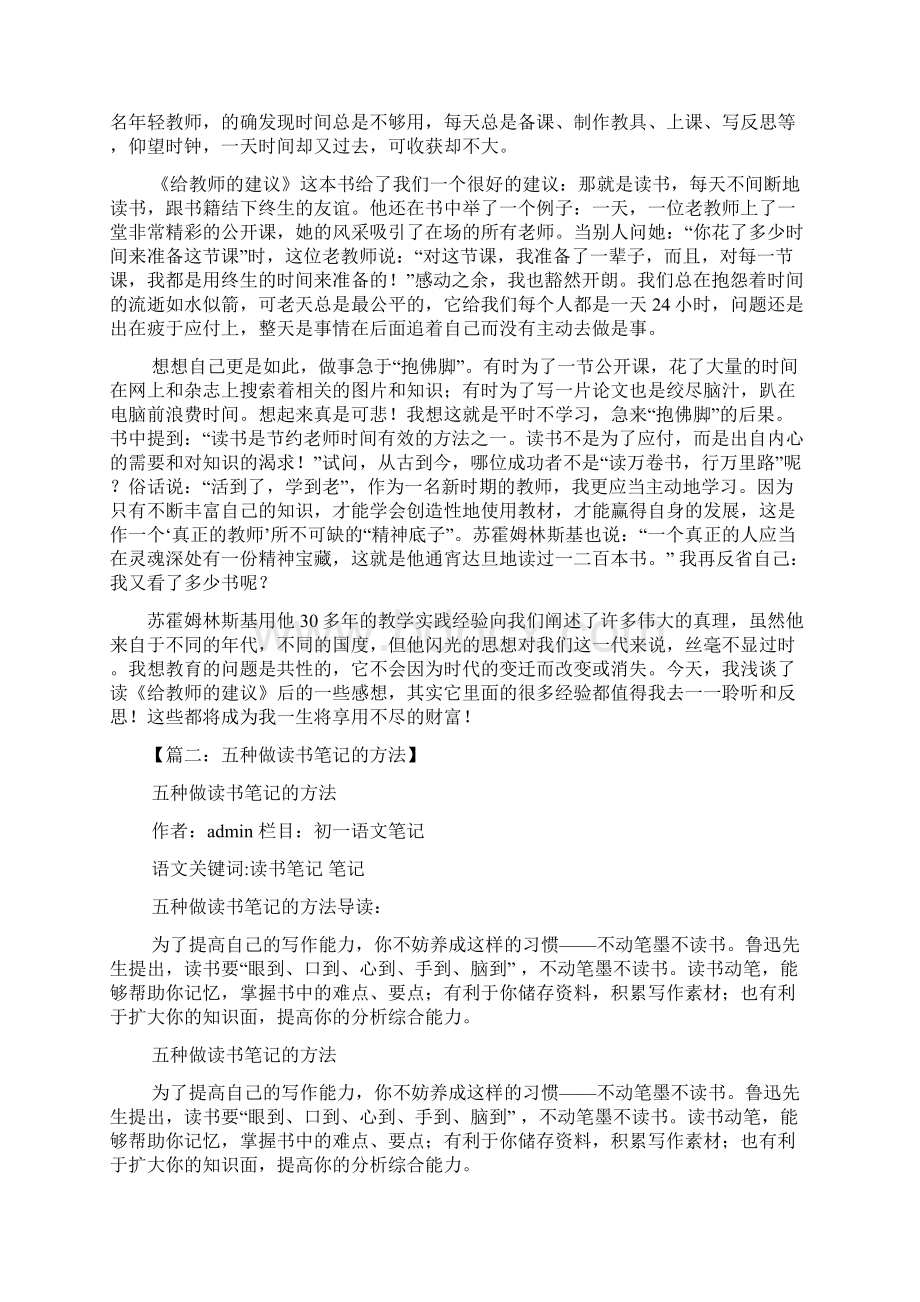 读书笔记阅读答案.docx_第3页