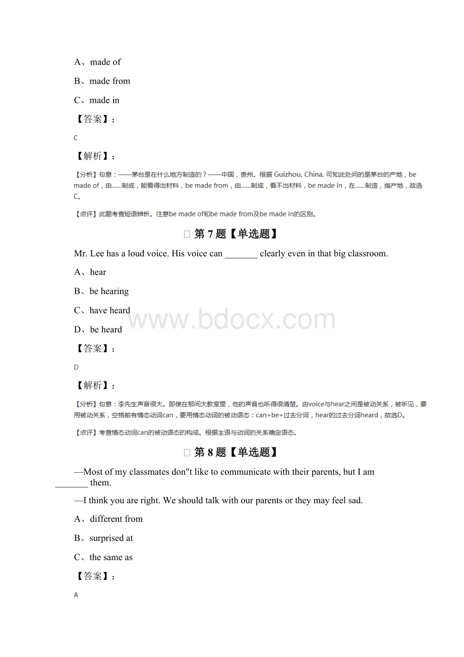 初中英语八年级下册牛津版拔高训练.docx_第3页