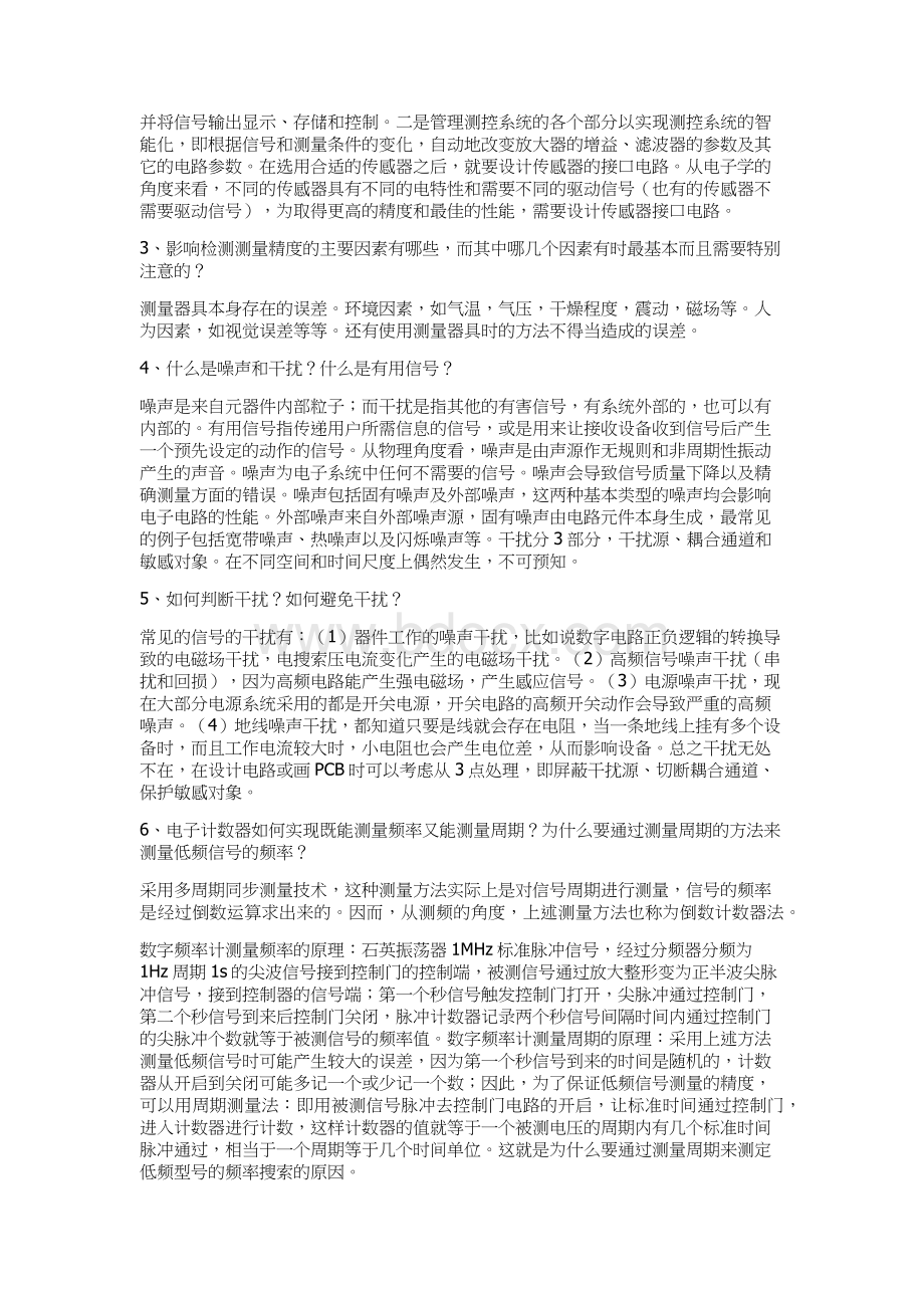 光电检测技术与应用郭培源课后答案.docx_第2页