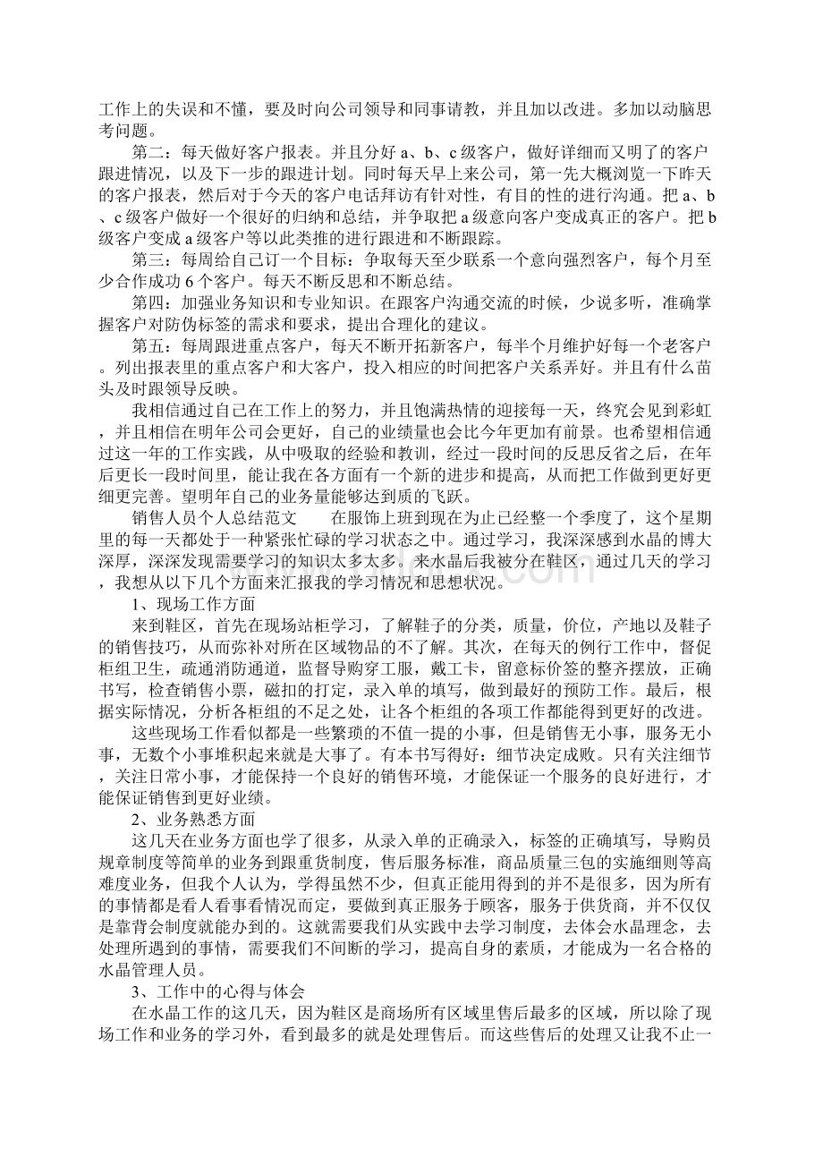 销售人员个人总结.docx_第3页