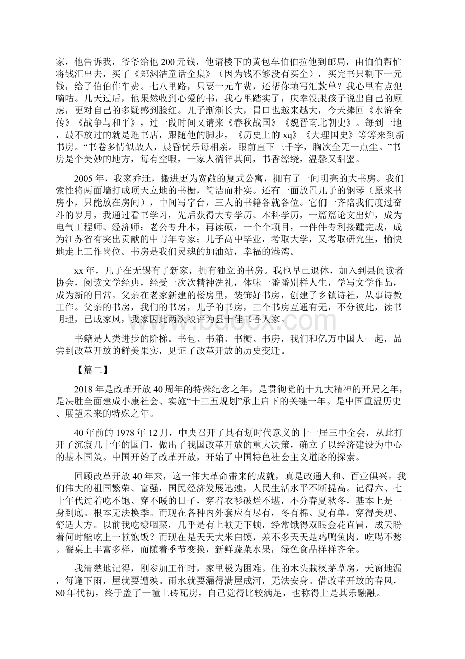 庆祝改革开放40周年主题征文八篇.docx_第2页