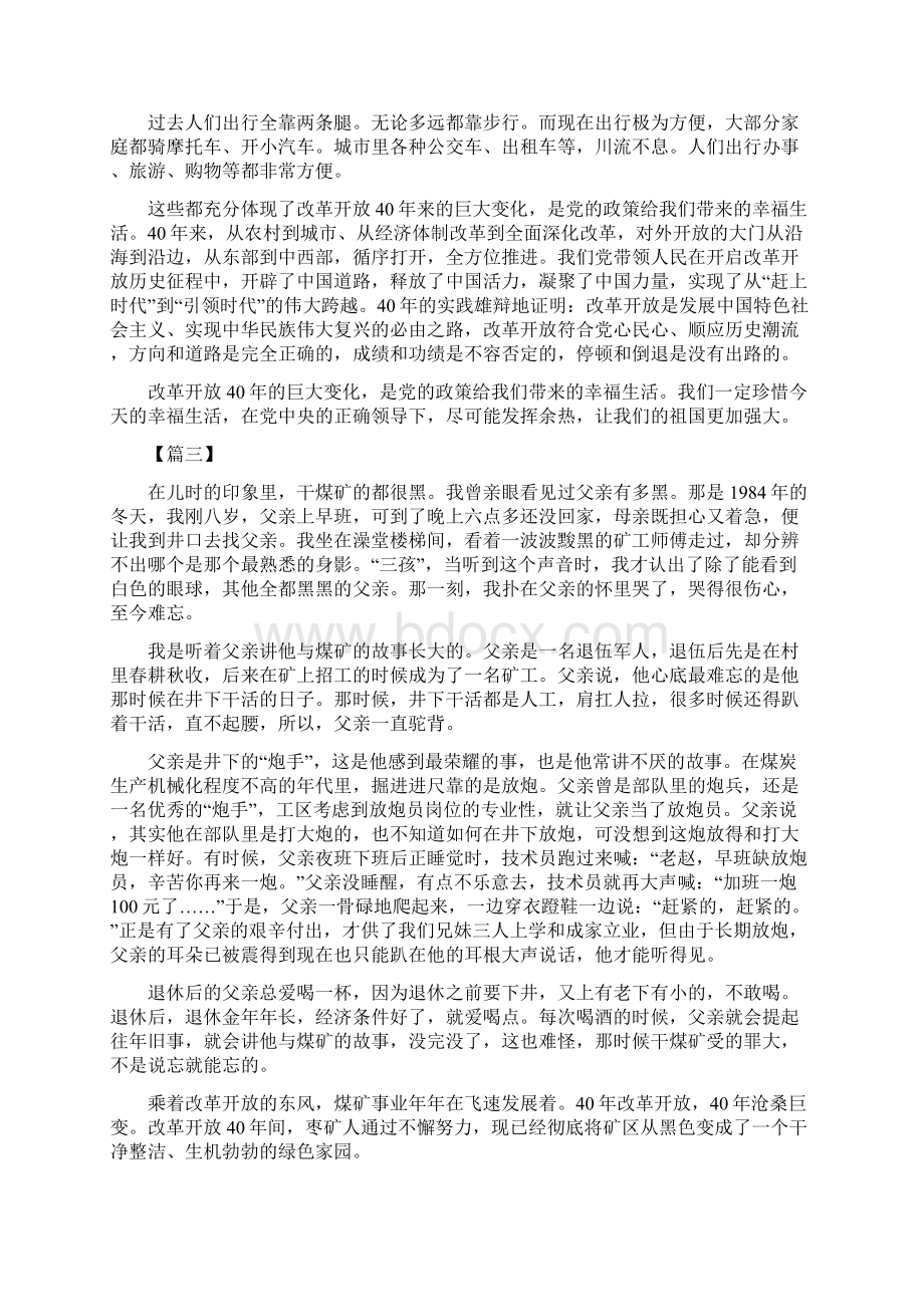 庆祝改革开放40周年主题征文八篇.docx_第3页