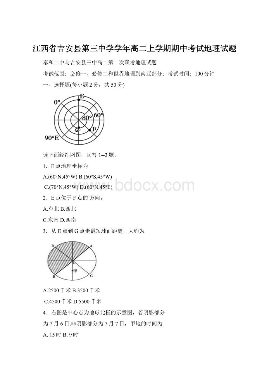 江西省吉安县第三中学学年高二上学期期中考试地理试题.docx