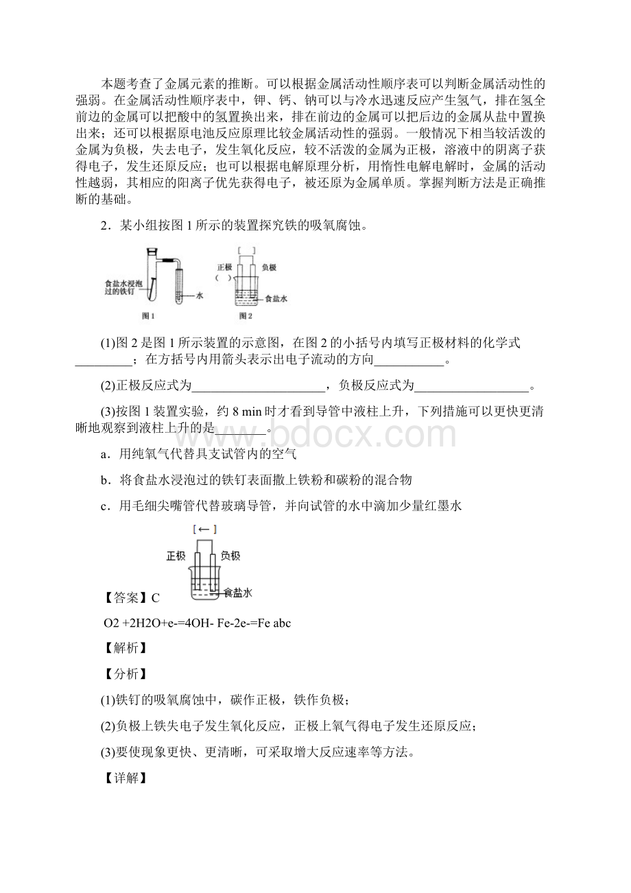 备战高考化学专题复习分类练习 化学反应与能量变化推断题综合解答题及详细答案.docx_第2页