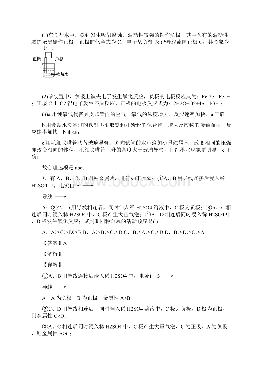 备战高考化学专题复习分类练习 化学反应与能量变化推断题综合解答题及详细答案.docx_第3页