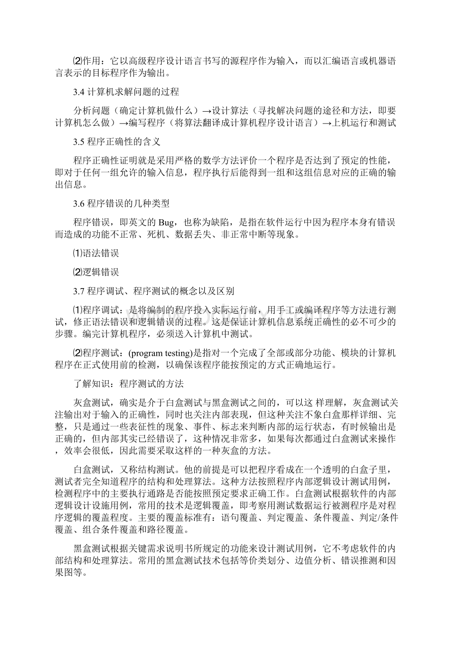 程序设计基础知识点.docx_第2页