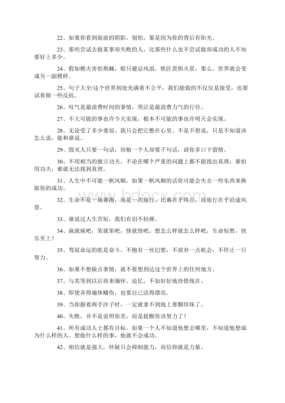 人生感悟正能量的短句人生感悟正能量的句子.docx_第2页