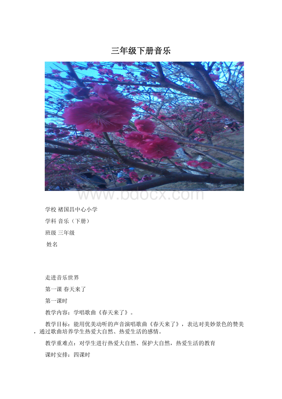 三年级下册音乐.docx_第1页