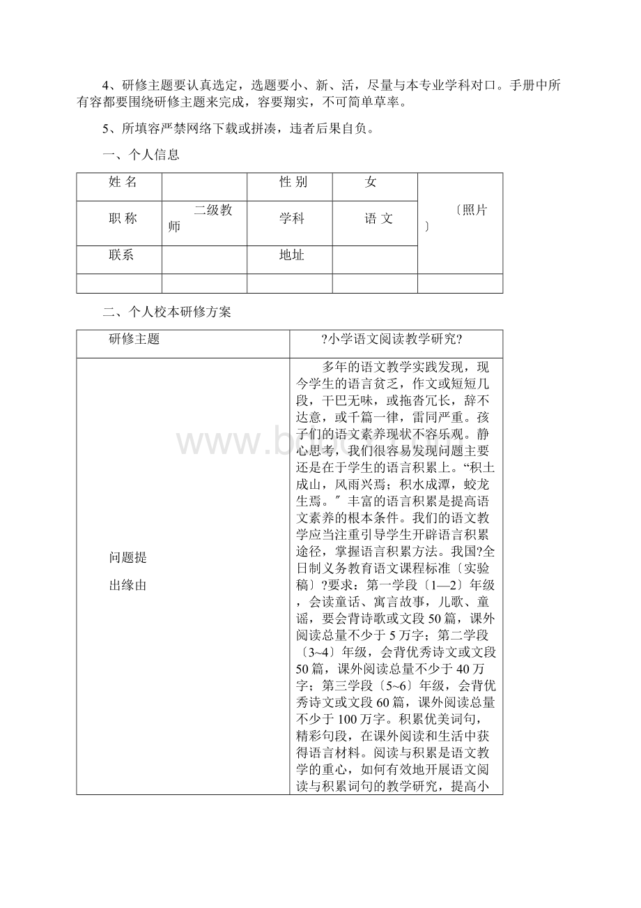 中小学教师个人校本研修手册.docx_第2页