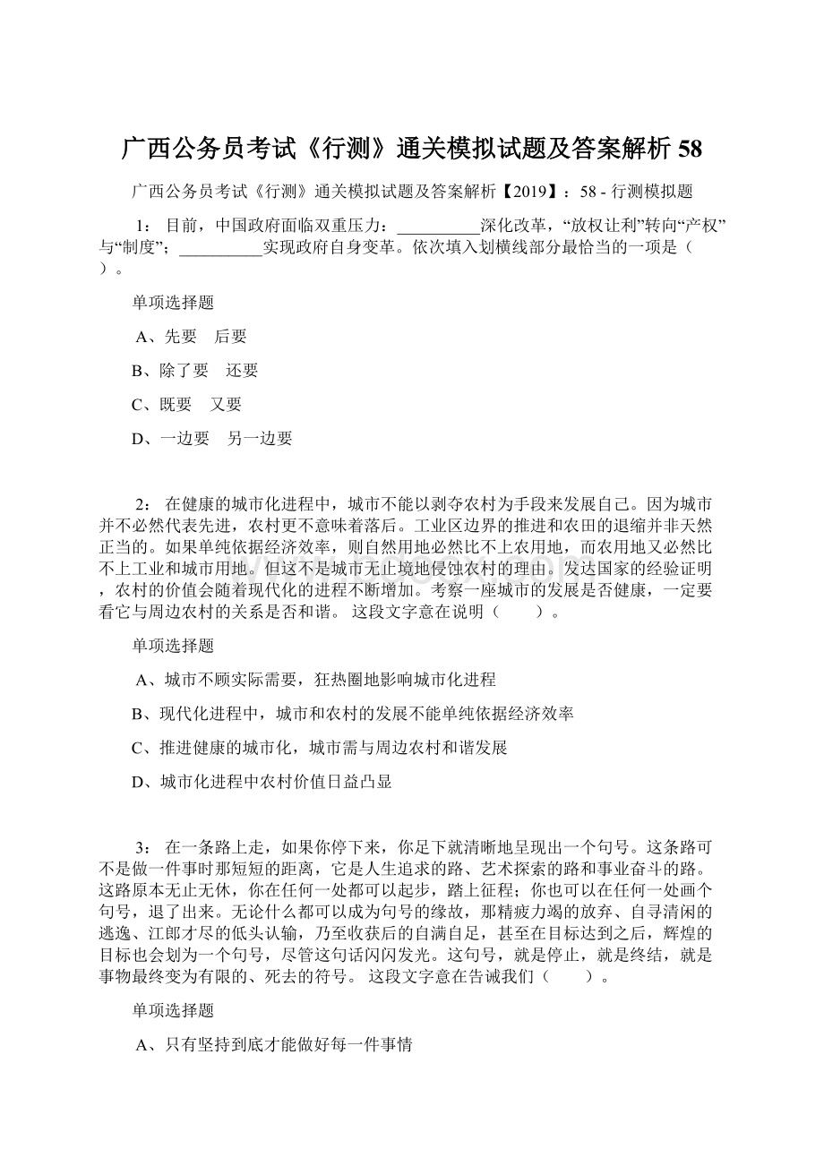 广西公务员考试《行测》通关模拟试题及答案解析58.docx_第1页