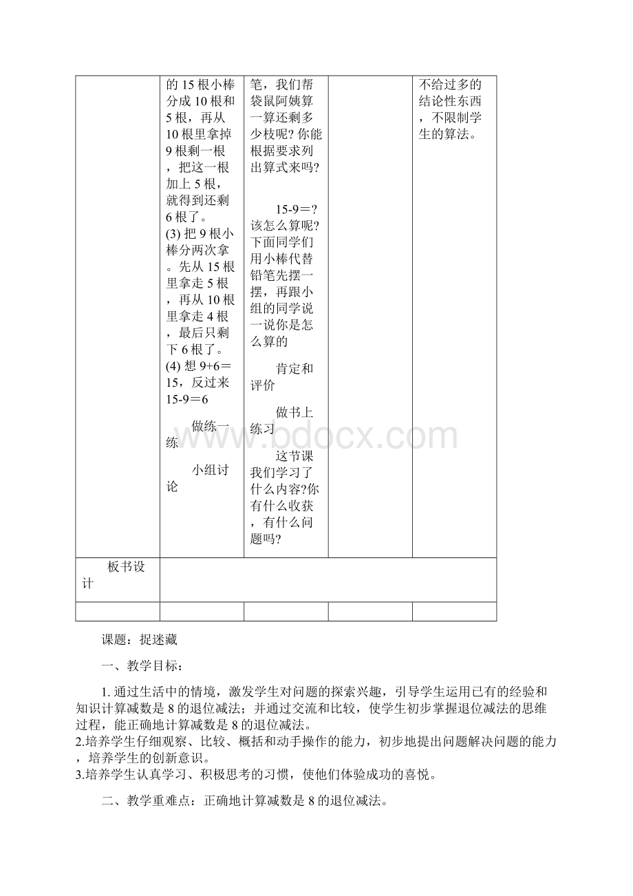 新北师大版一年级下册数学教案.docx_第2页