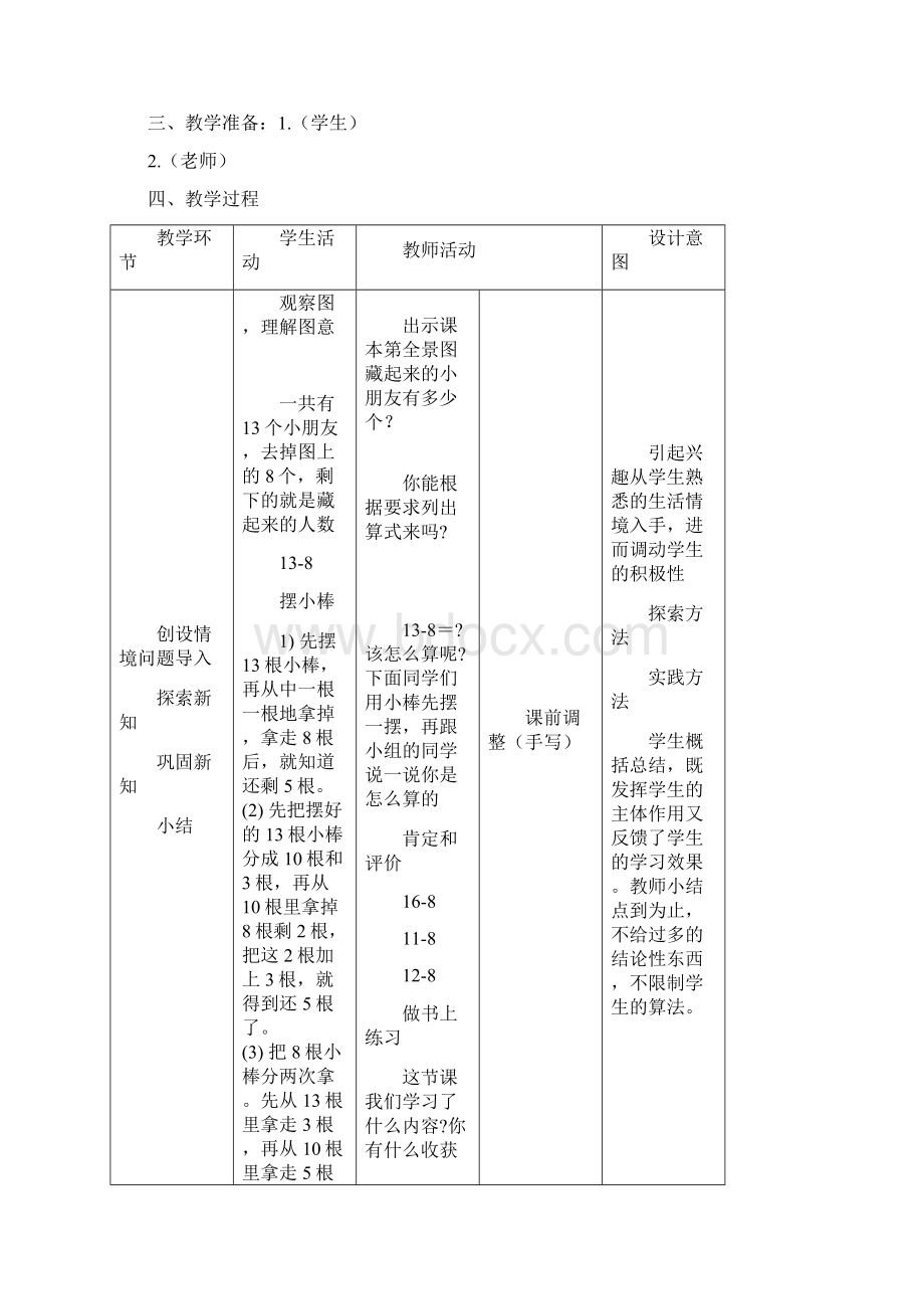 新北师大版一年级下册数学教案.docx_第3页