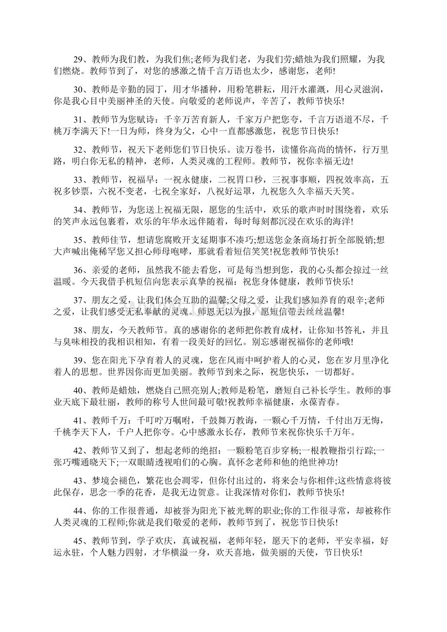 910教师节礼物明信片祝福语.docx_第3页