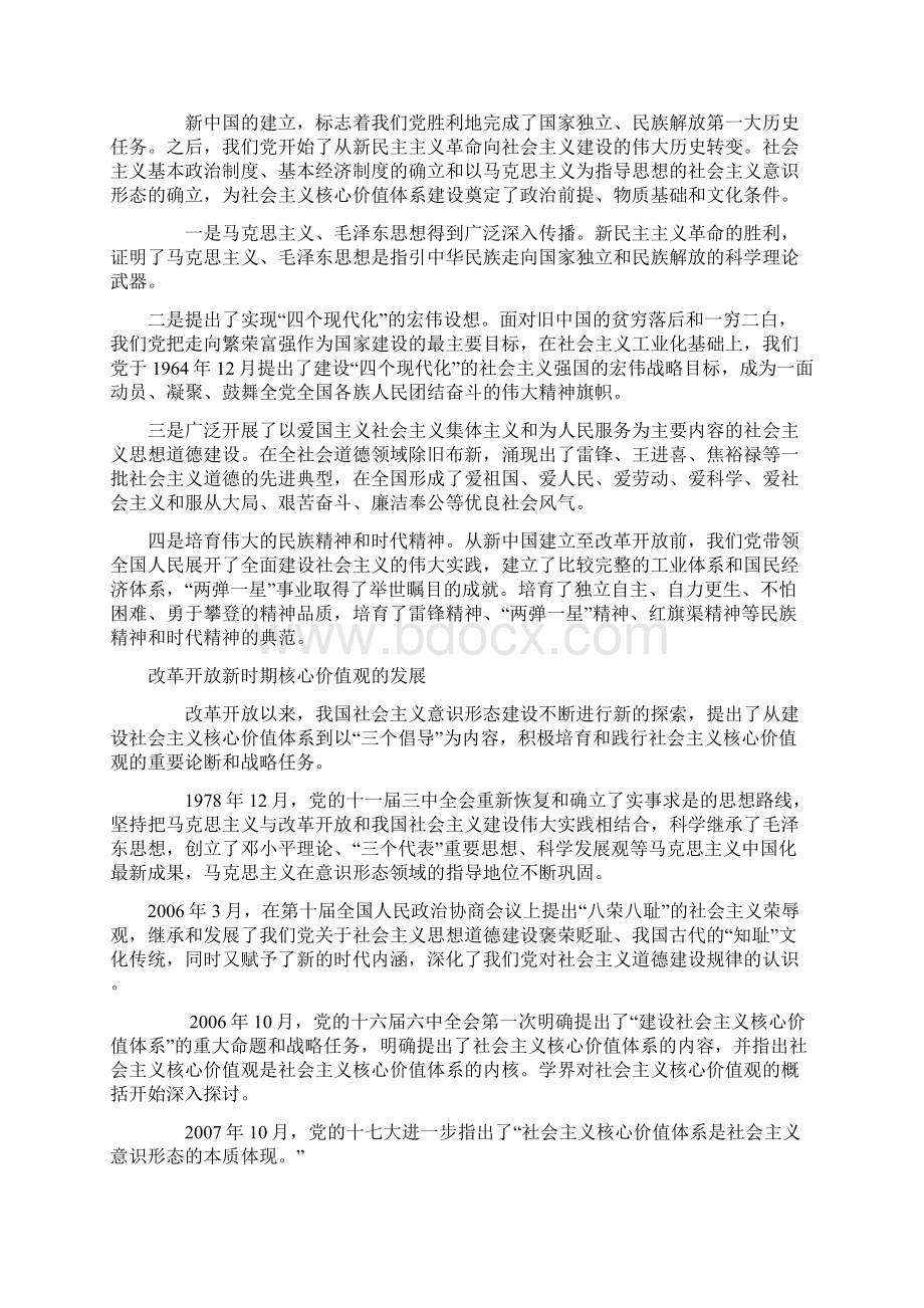 解读24字社会主义核心价值观.docx_第2页