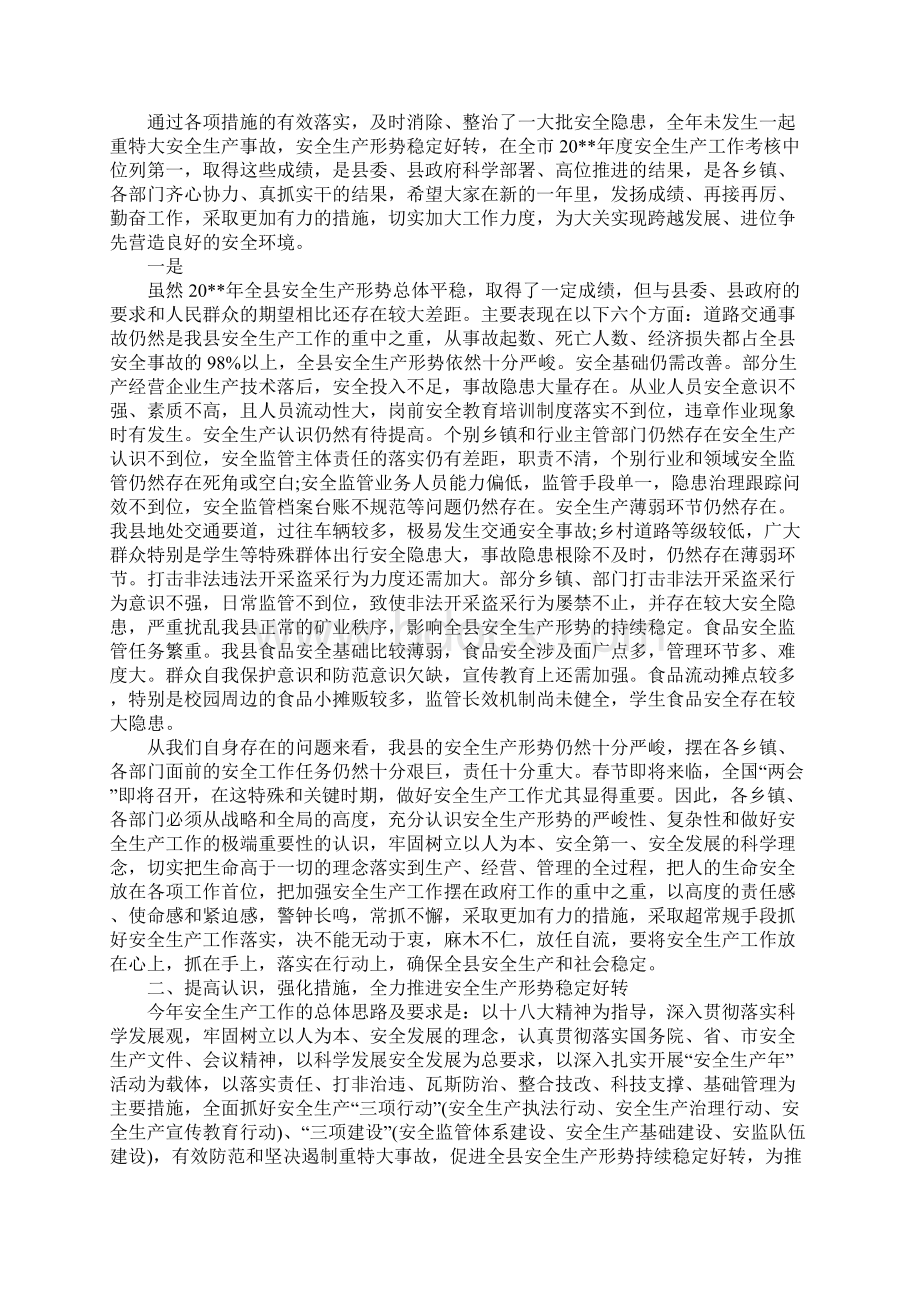 副县长在安全生产委员会全体会议上的讲话.docx_第2页