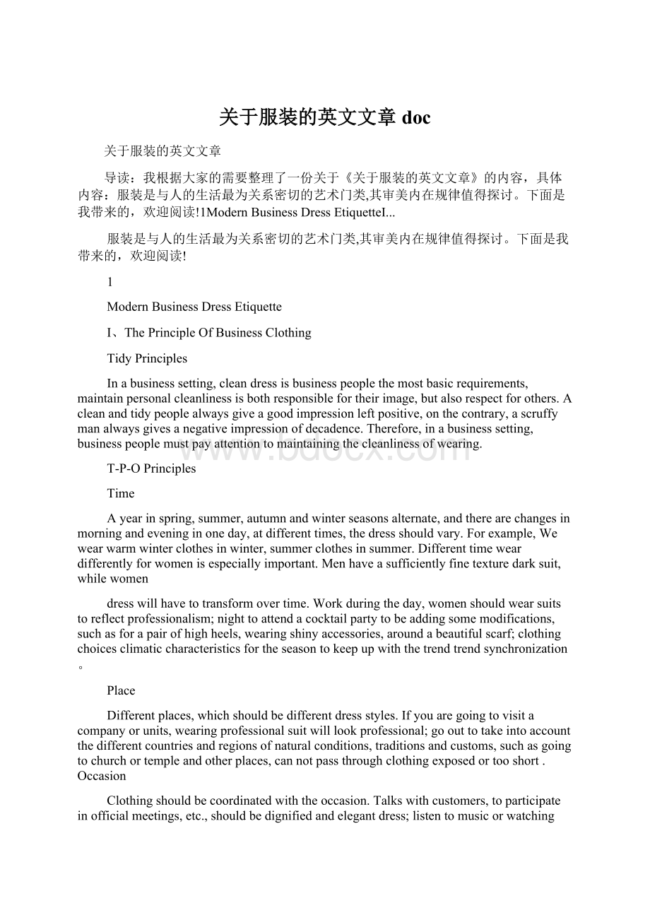 关于服装的英文文章doc.docx