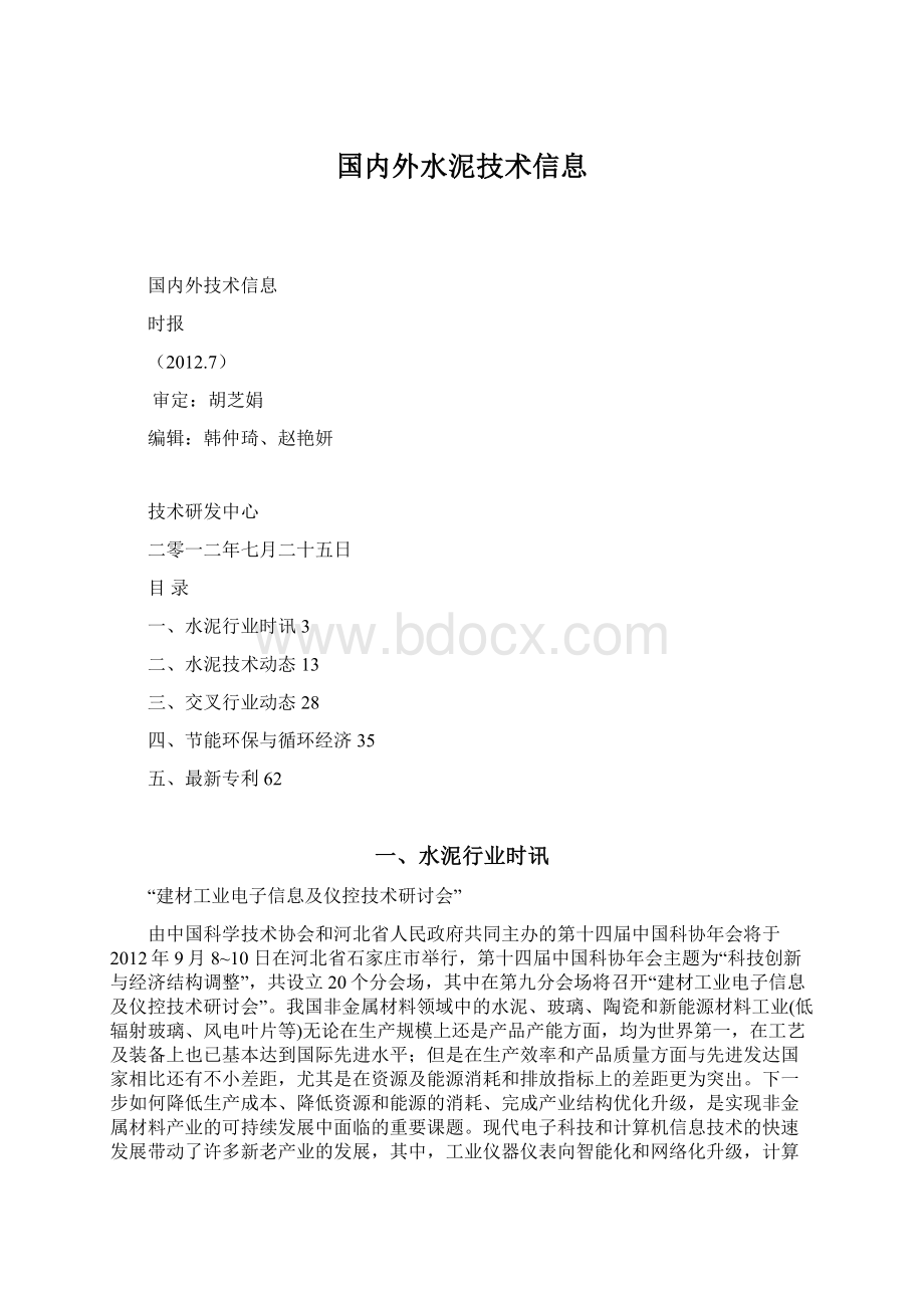 国内外水泥技术信息.docx_第1页