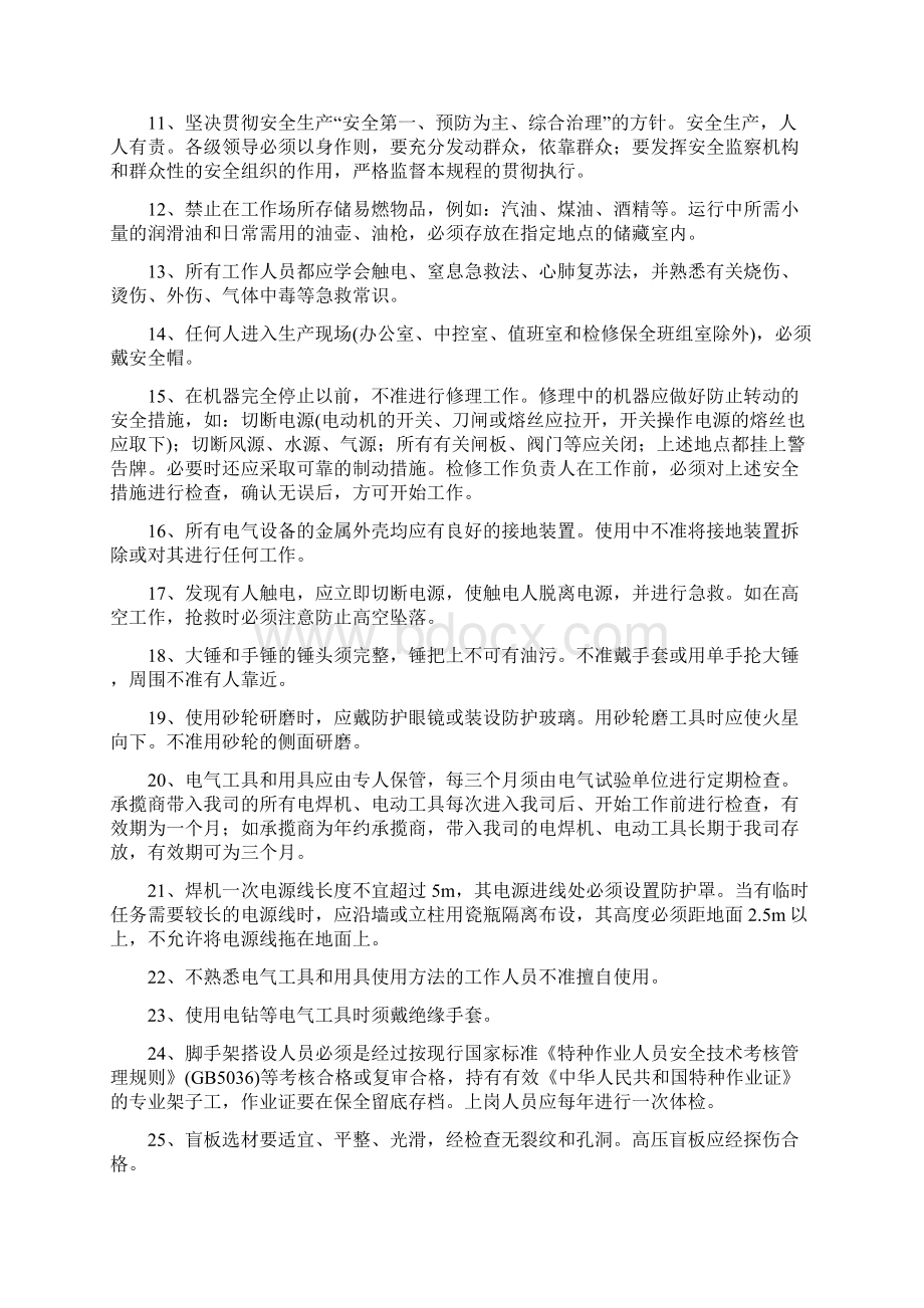 化工和热力机械部分题库.docx_第2页