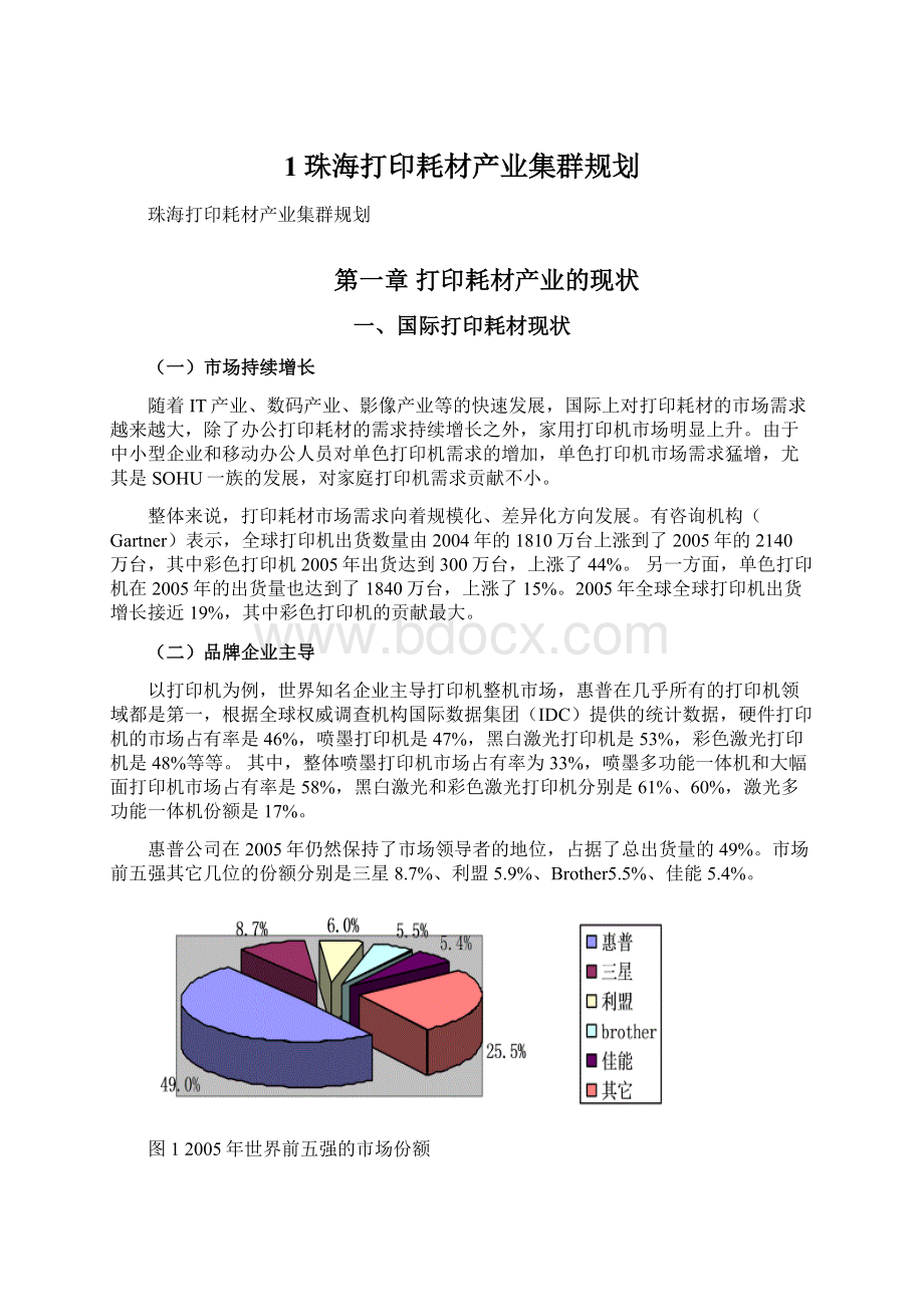 1珠海打印耗材产业集群规划.docx_第1页