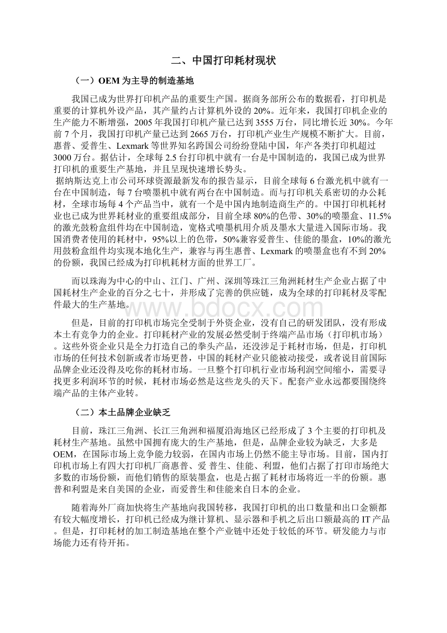 1珠海打印耗材产业集群规划.docx_第2页