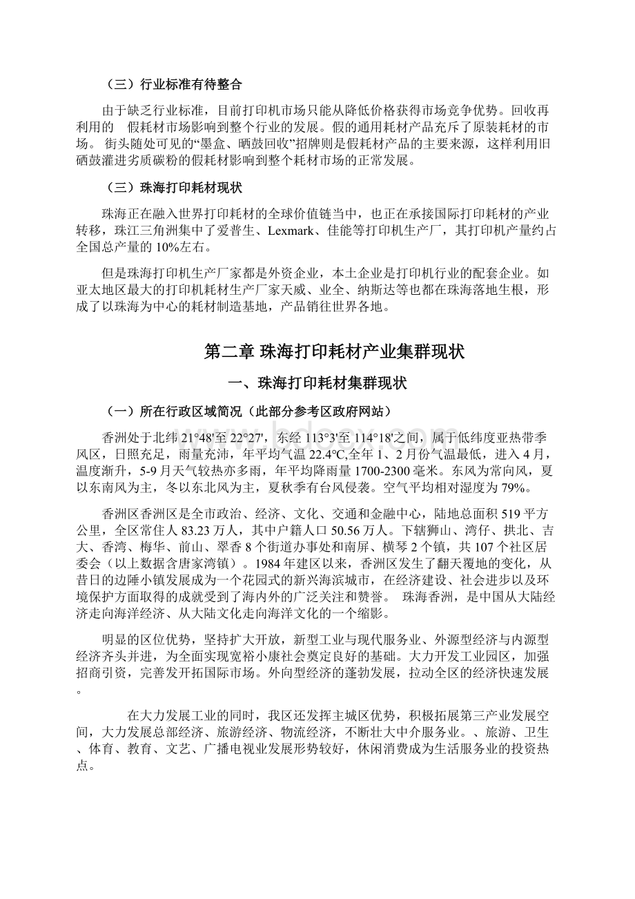 1珠海打印耗材产业集群规划.docx_第3页