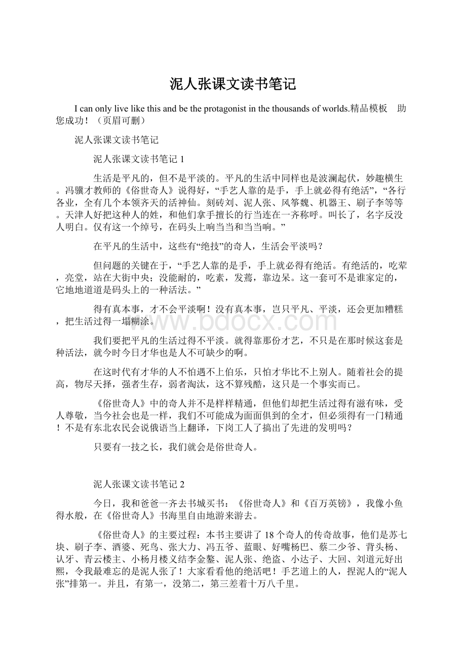 泥人张课文读书笔记.docx_第1页