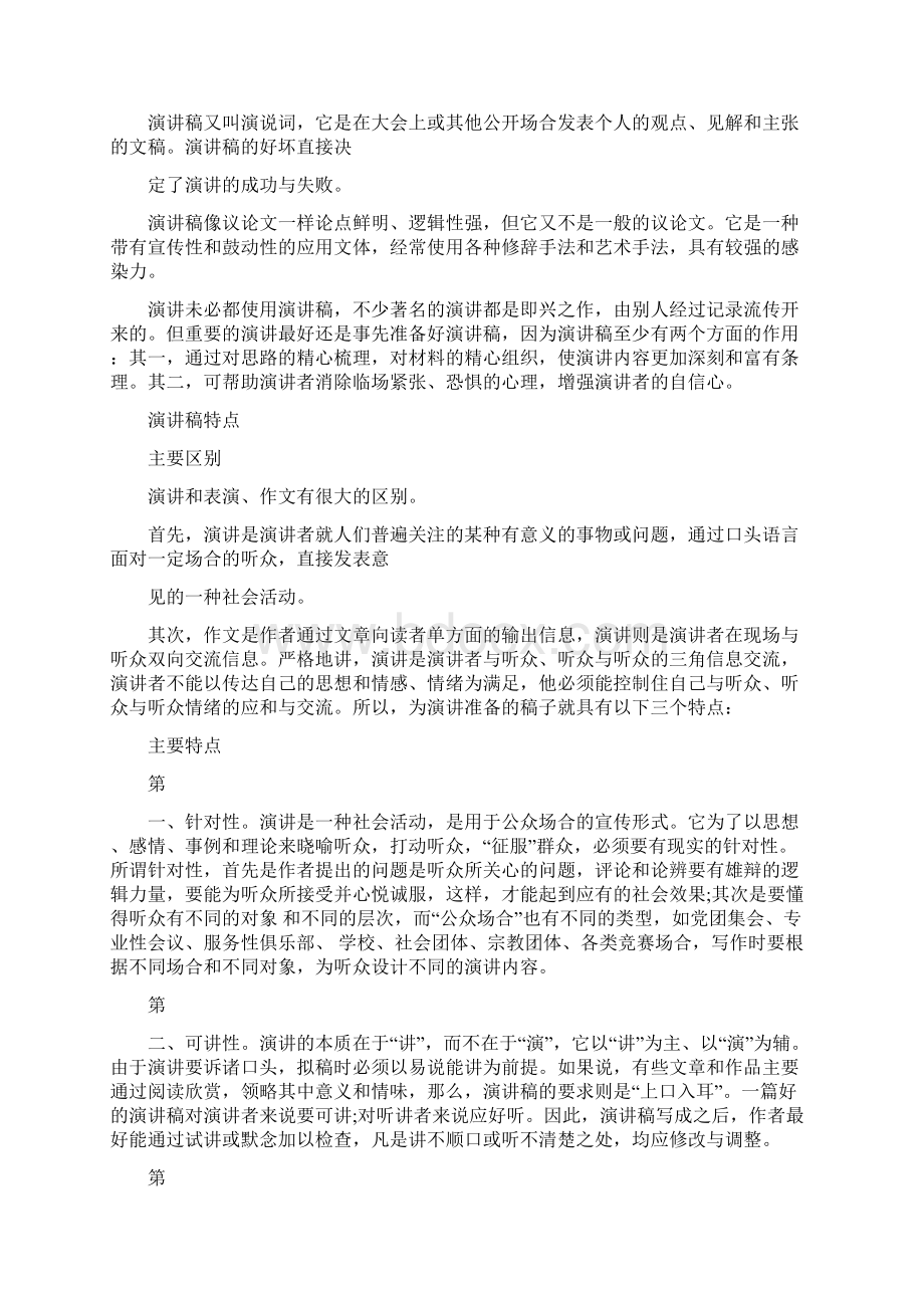 关于乐观的演讲稿.docx_第2页