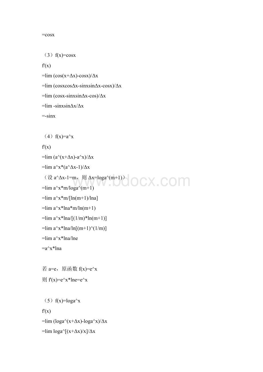 导数公式证明大全.docx_第2页