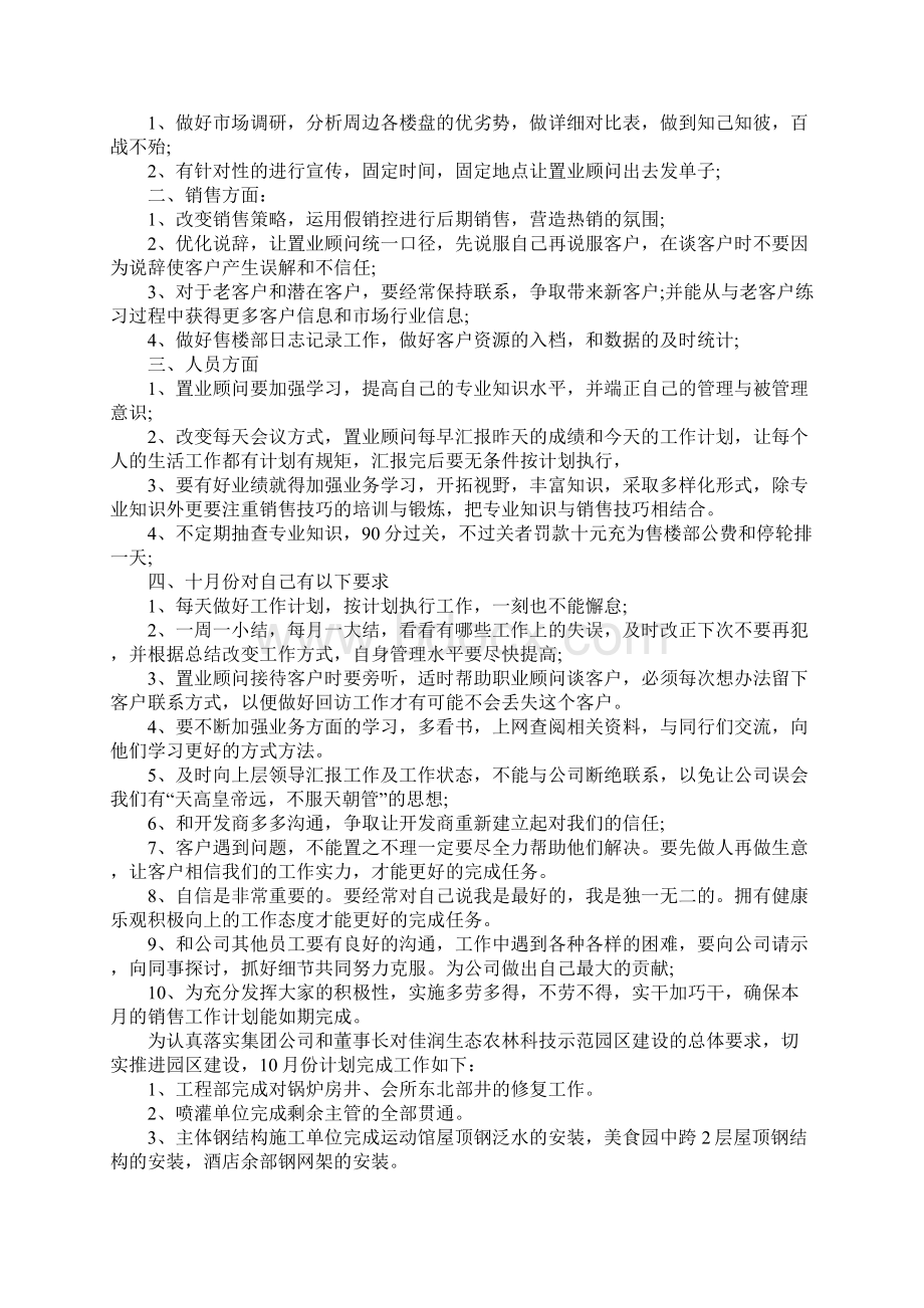 个人份工作计划.docx_第2页