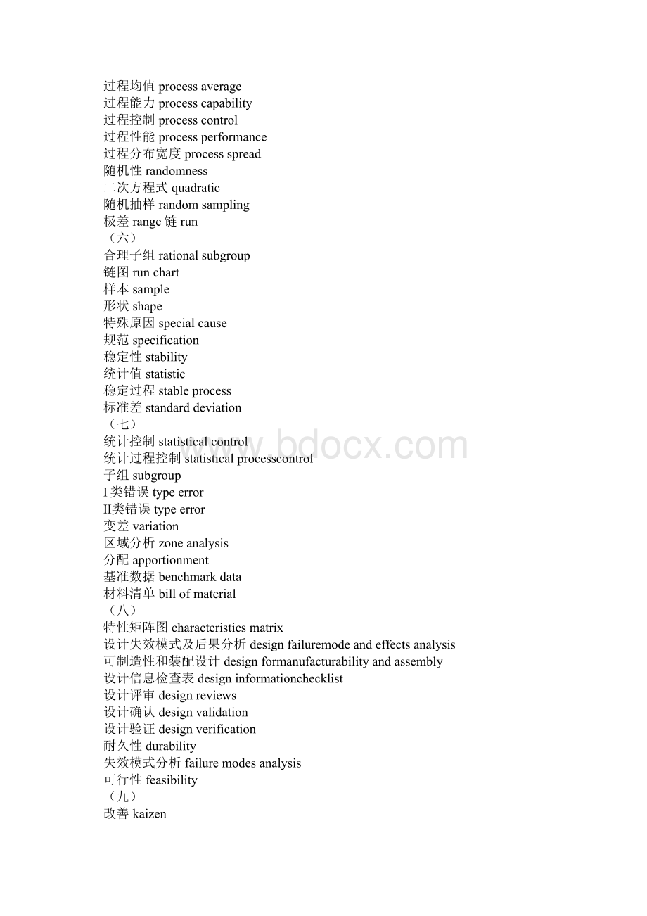 IATF16949中英文术语.docx_第3页