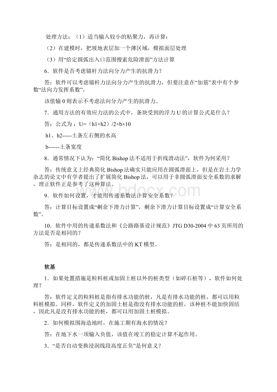 理正岩土常见问题.docx_第2页