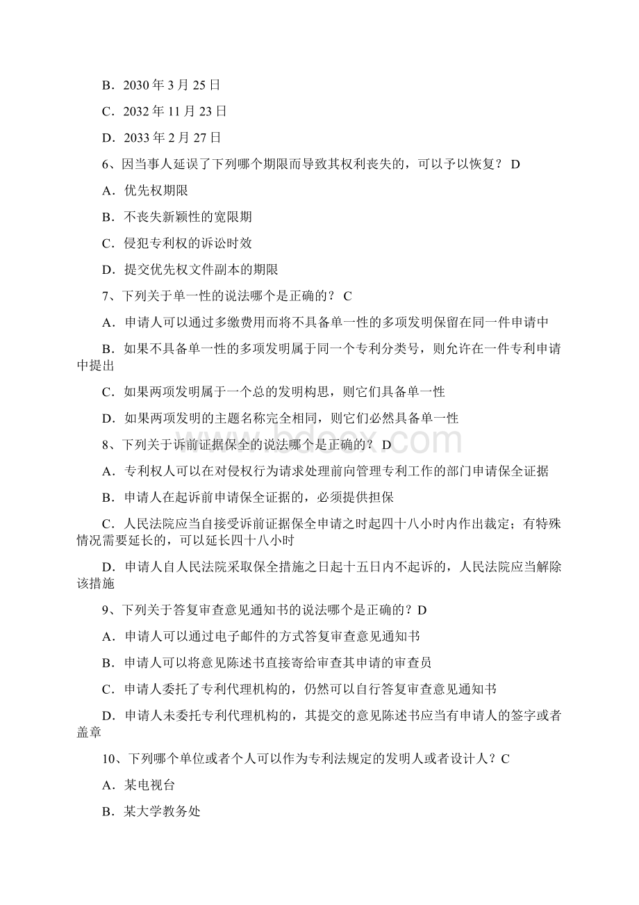 专利代理人资格考试专利法试题及答案.docx_第2页