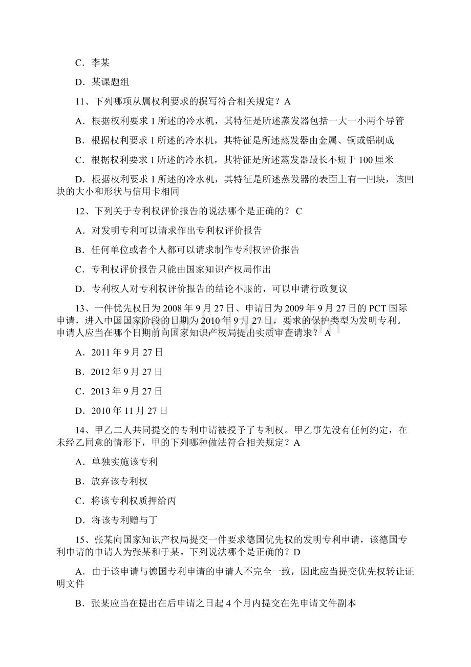 专利代理人资格考试专利法试题及答案.docx_第3页