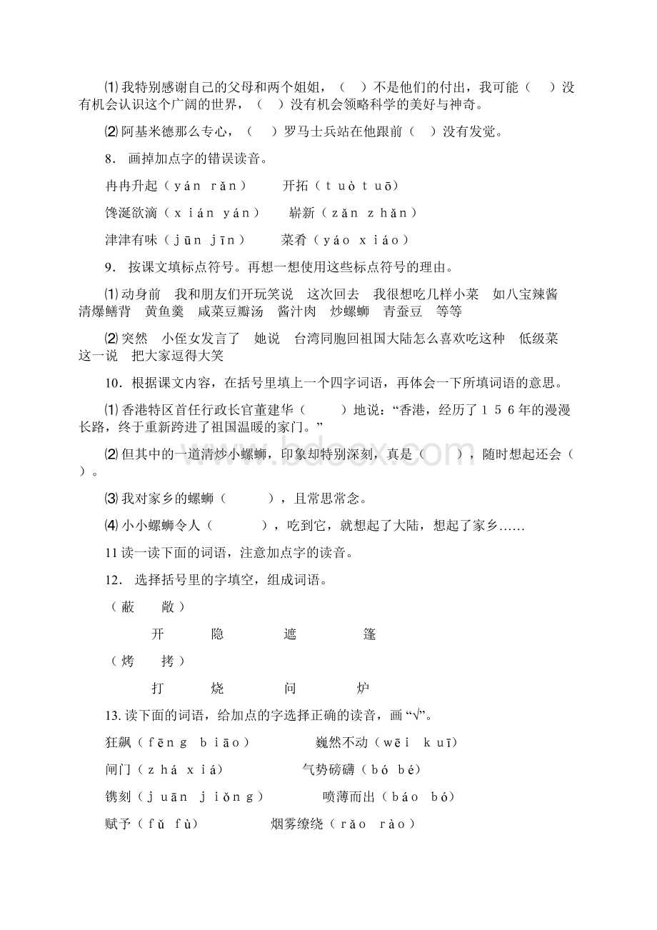 最新版小学六年级语文试题库 教科版六年级语文上册总复习题.docx_第2页