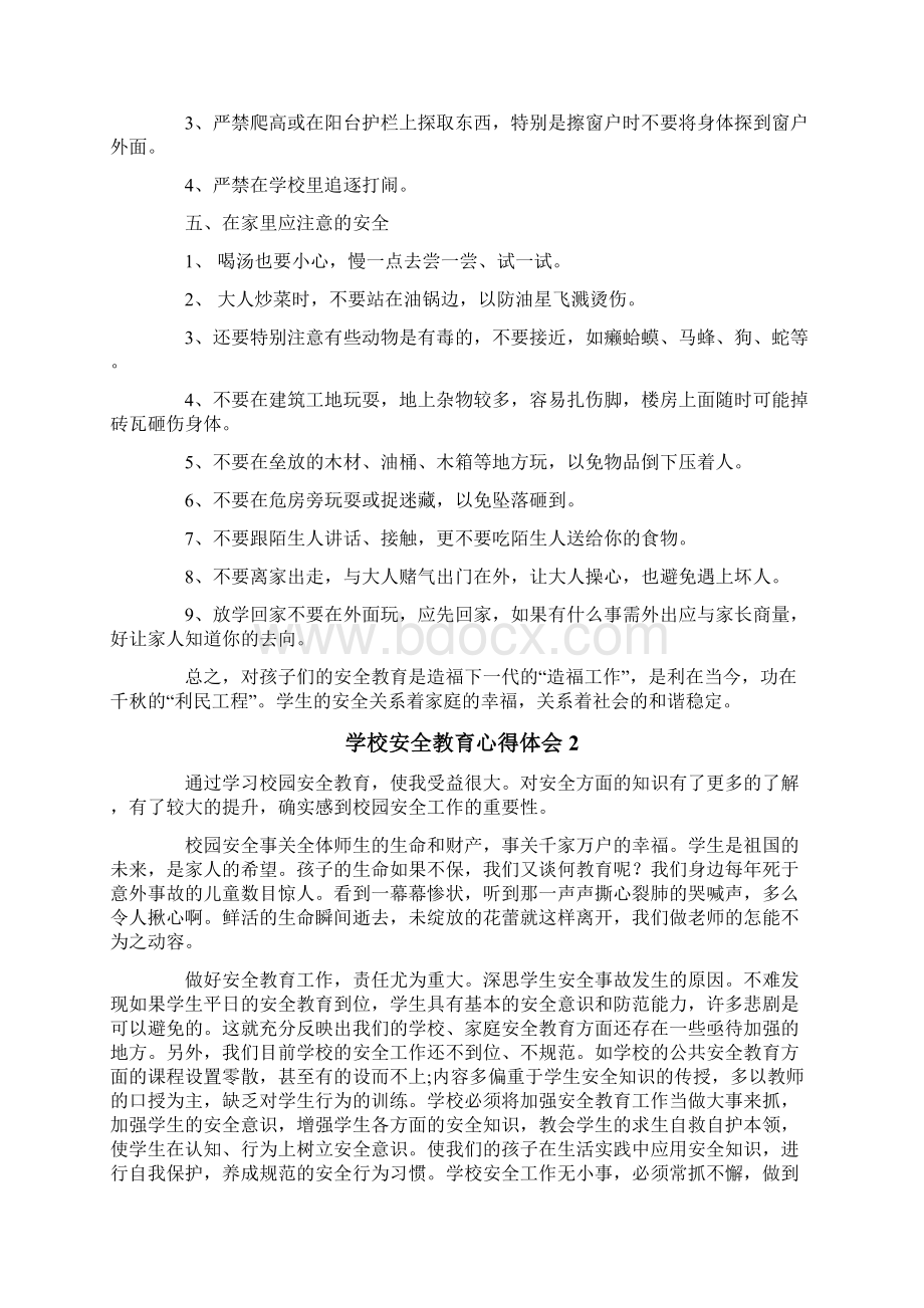 学校安全教育心得体会15篇.docx_第2页