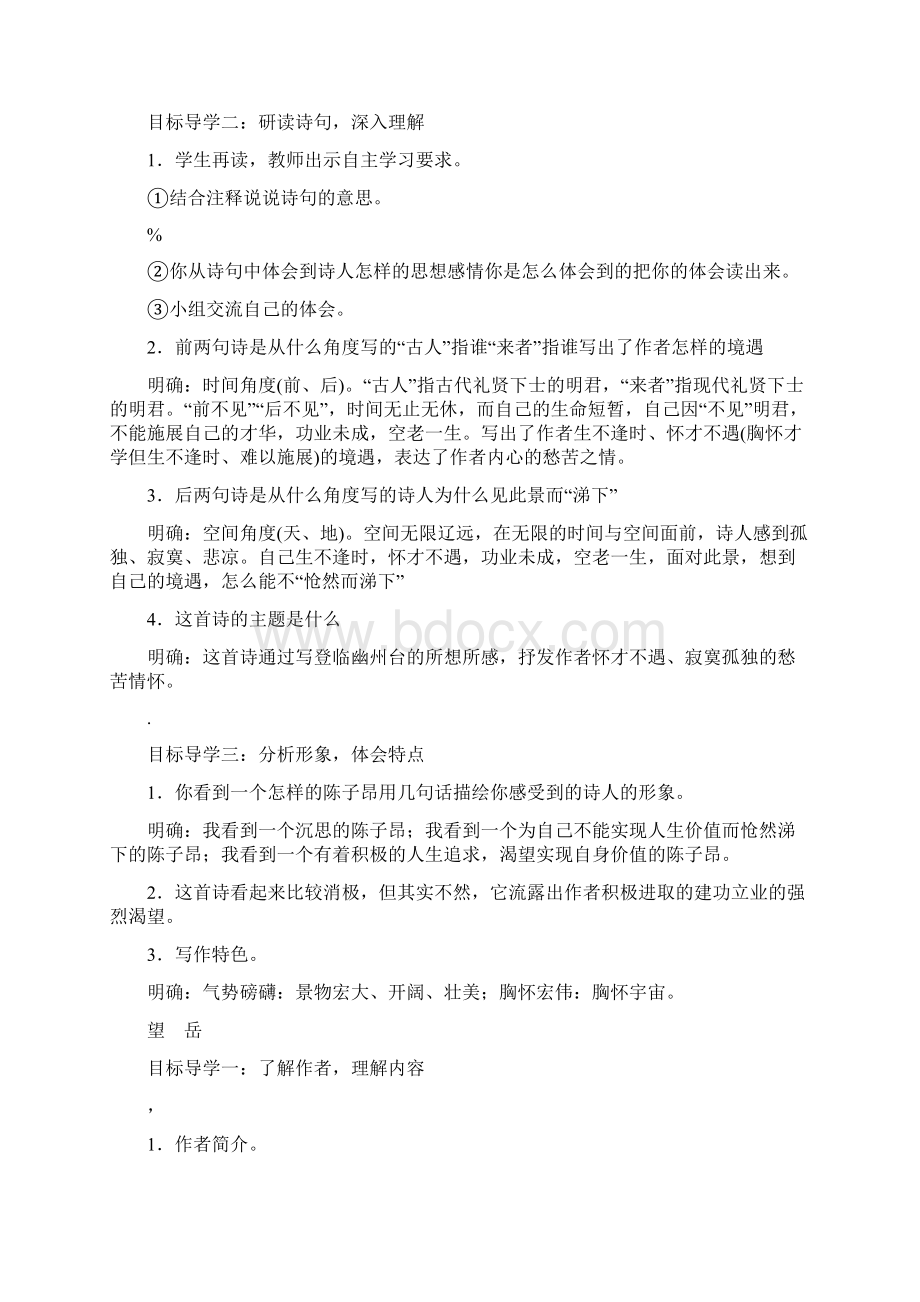 部编人教版七年级下册语文《古代诗歌五首》教学设计.docx_第2页