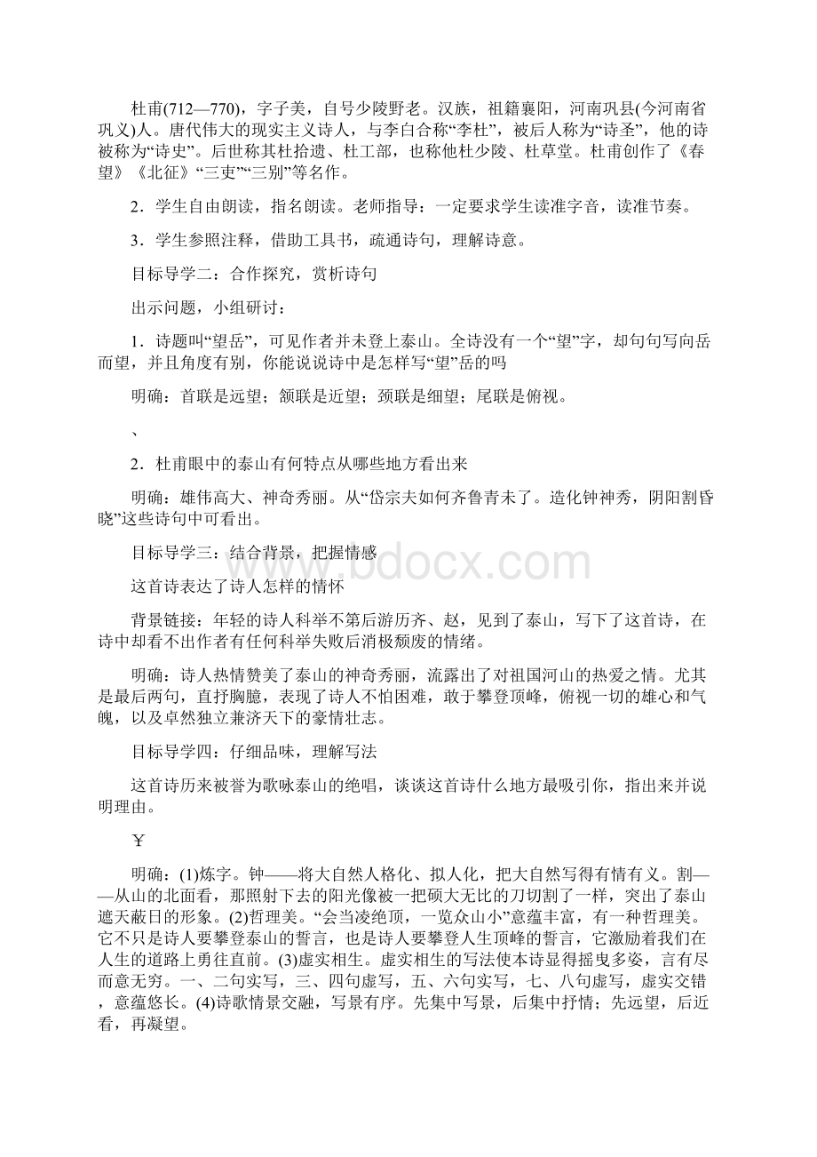 部编人教版七年级下册语文《古代诗歌五首》教学设计.docx_第3页