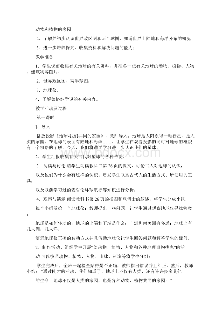 北师大版品德与社会小学六年级下册全册教案教学设计Word.docx_第3页