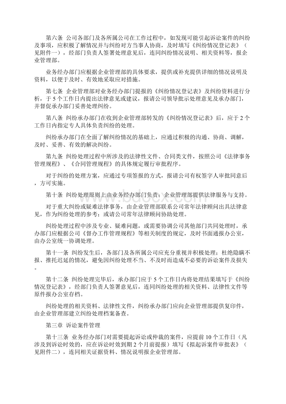 诉讼案件管理办法.docx_第2页