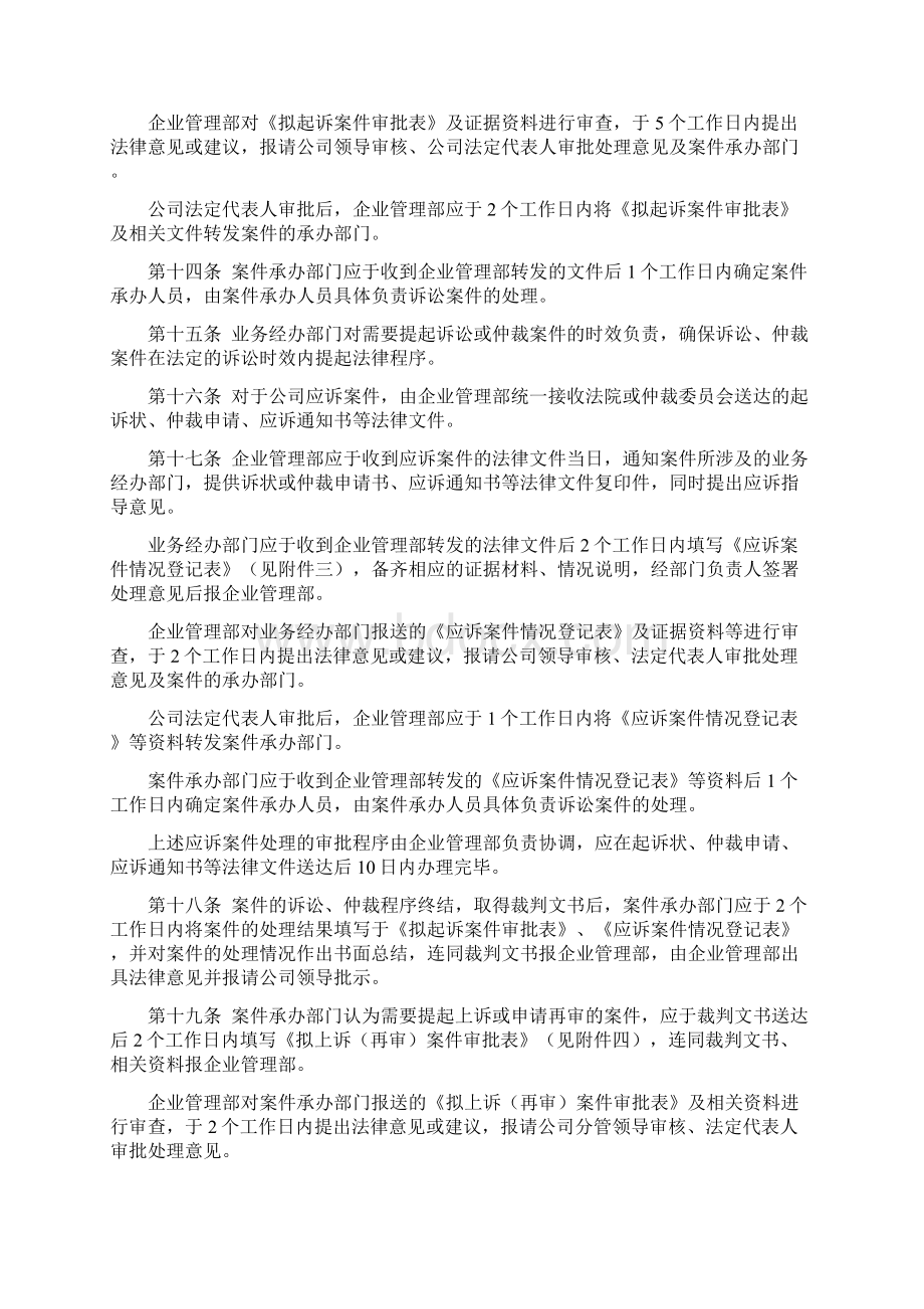 诉讼案件管理办法.docx_第3页