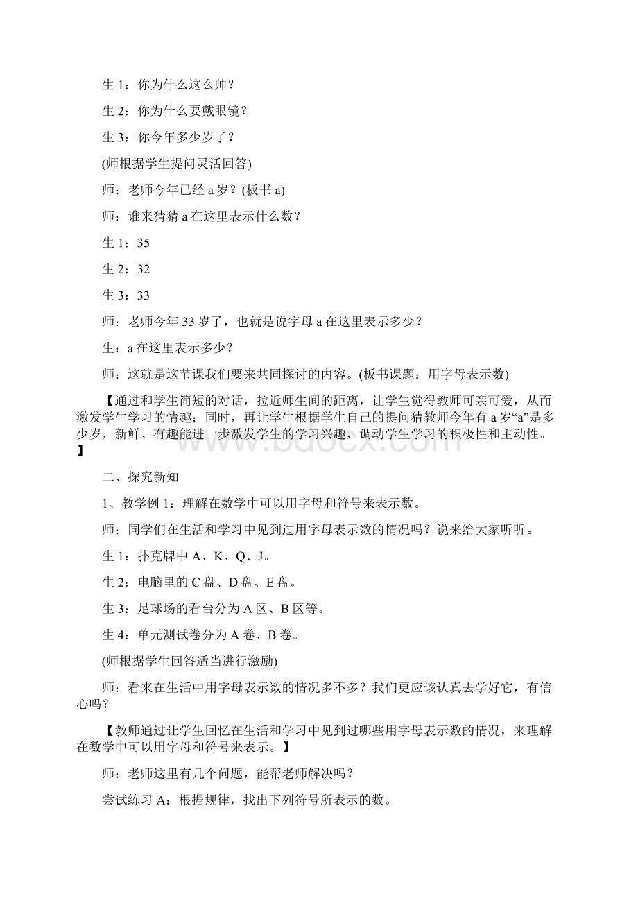 用字母表示数教学设计课题与评析.docx_第2页