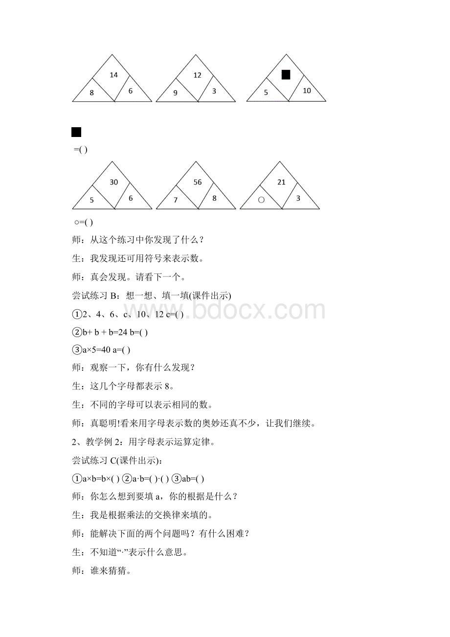 用字母表示数教学设计课题与评析.docx_第3页